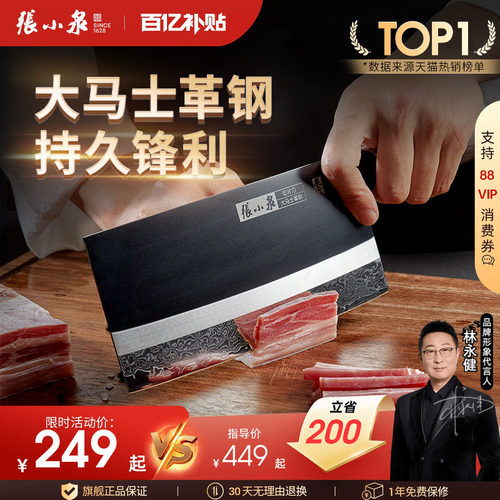 张小泉闲云大马士革刀具菜刀