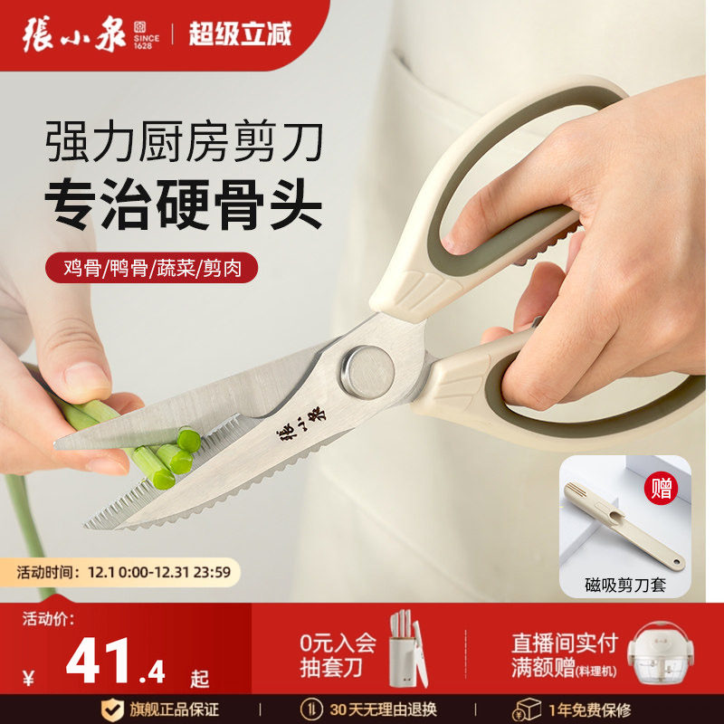 张小泉厨房剪刀家用剪刀不锈钢家用厨房多功能剪刀骨杀鱼食物剪子