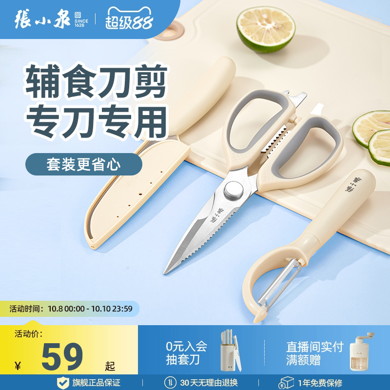 张小泉辅食刀具专用工具全套菜刀菜板厨具套装组合刀架旗舰店正品