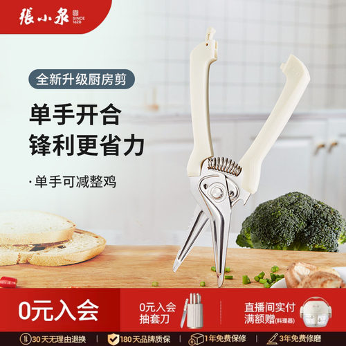 张小泉鸡骨剪刀自动锁扣