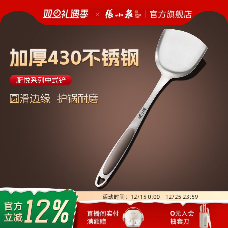 张小泉厨悦中式锅铲不锈钢430家用炒菜铲子炒勺漏勺厨房厨具炊具