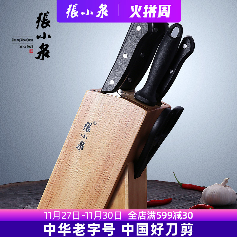 张小泉古韵不锈钢厨房刀具七件套装 家用切菜刀砍骨刀套装N5490