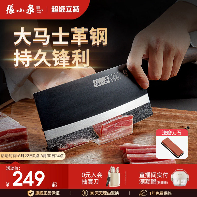 【胖东来同款】张小泉闲云大马士革钢菜刀家用锋利切片刀切菜刀具