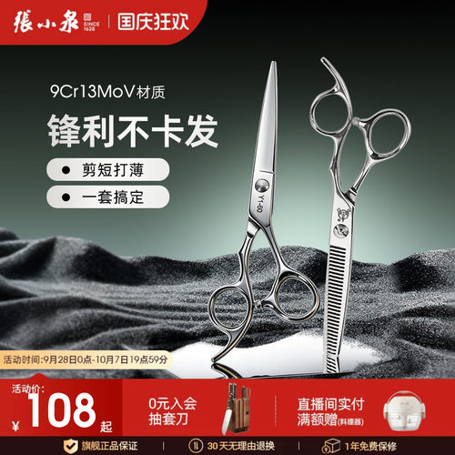 张小泉理发剪刀美发剪女碎发专业