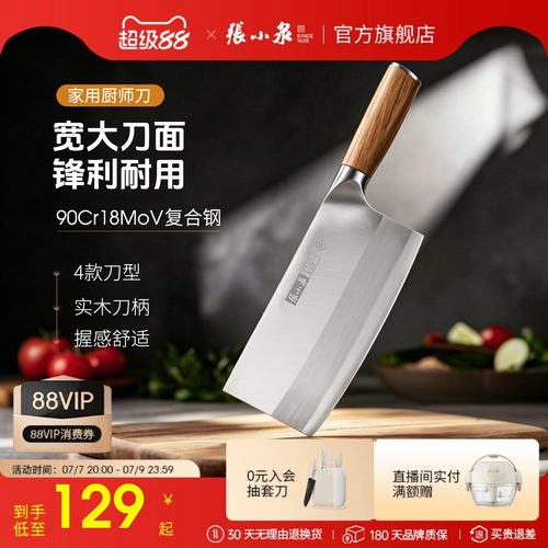 厨师专用菜刀张小泉锋利耐用