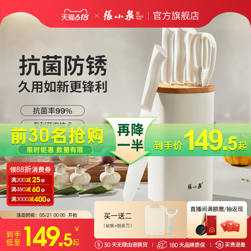 张小泉月影套刀抗菌刀具菜刀家用菜板组合全套厨具官方旗舰店正品