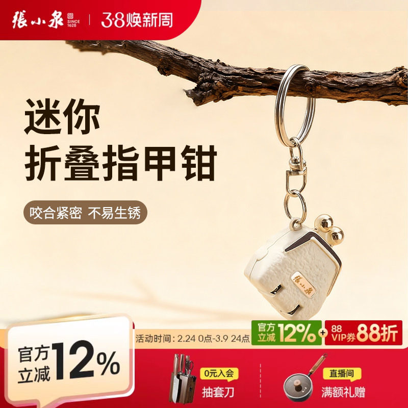 张小泉迷你指甲刀便携式小号带折叠指甲剪单个装钥匙扣翻盖指甲钳