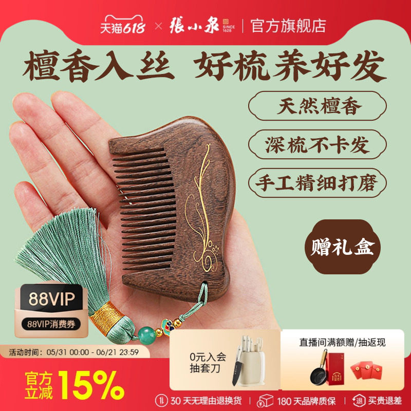 张小泉迷你檀香梳子碎花天然家用木头木质按摩女士长发专用梳子