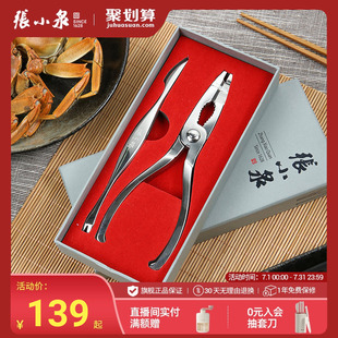 张小泉吃螃蟹工具夹子大闸蟹钳夹剥蟹304家用礼品套装