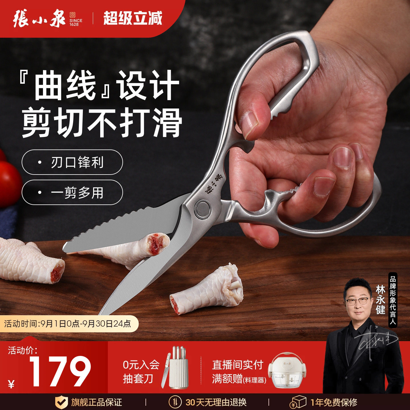 张小泉超硬曲线刃口鸡爪厨房剪刀
