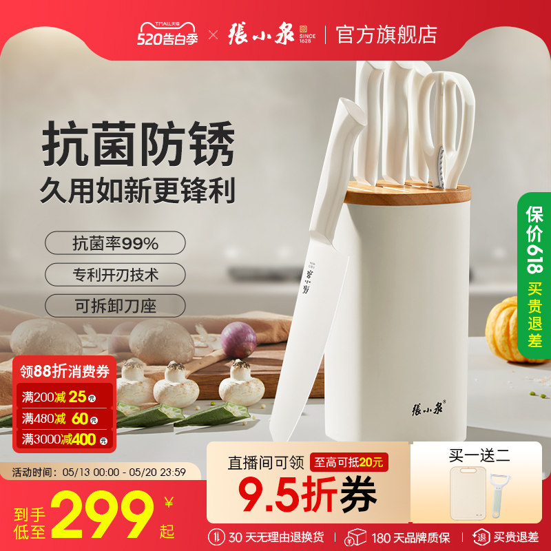 张小泉月影套刀抗菌刀具菜刀家用菜板组合全套厨具官方旗舰店正品