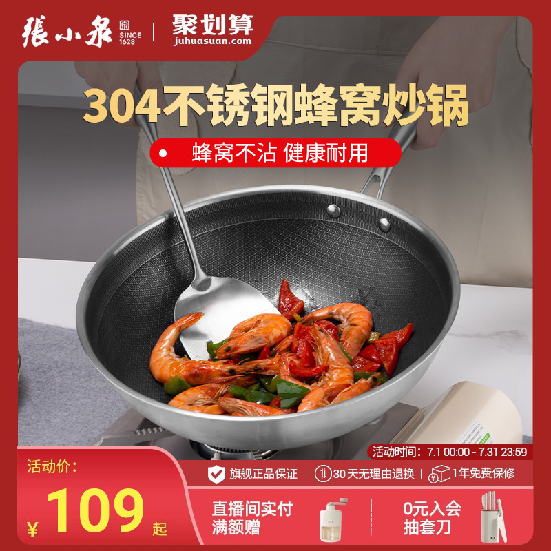 张小泉不粘锅家用炒锅304不锈钢蜂窝不粘炒菜锅电磁炉燃气灶通用