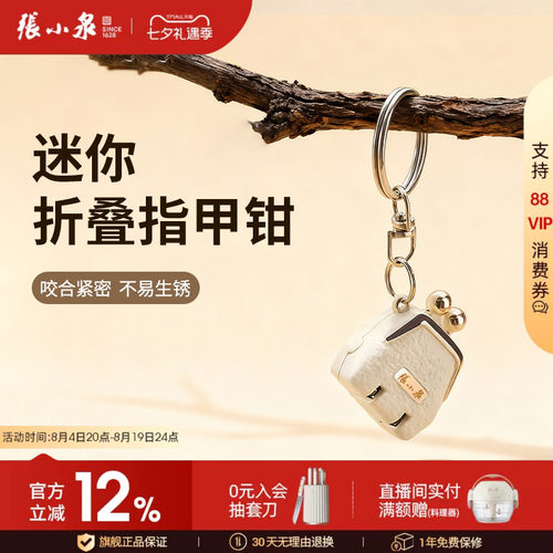 张小泉迷你便携式指甲钳
