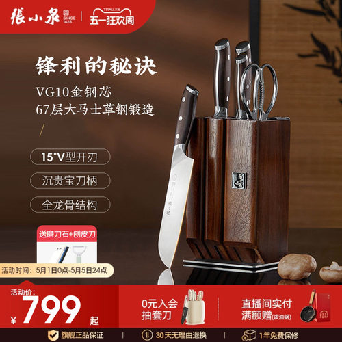 张小泉华曜大马士革菜刀刀具套装