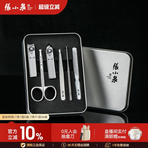 张小泉修甲工具指甲钳套装