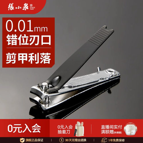张小泉美甲工具指甲钳碳钢指甲剪刀 不锈钢修甲工具儿童指甲钳 - 封面