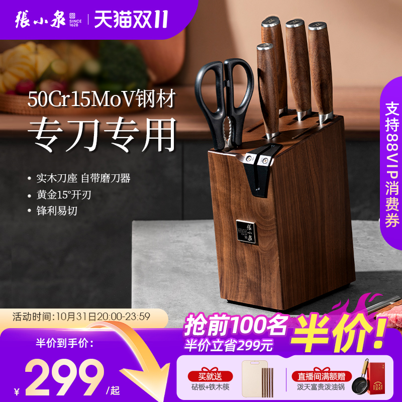 张小泉刀具套装组合家用厨房菜刀刀架全套厨具套装官方旗舰店正品