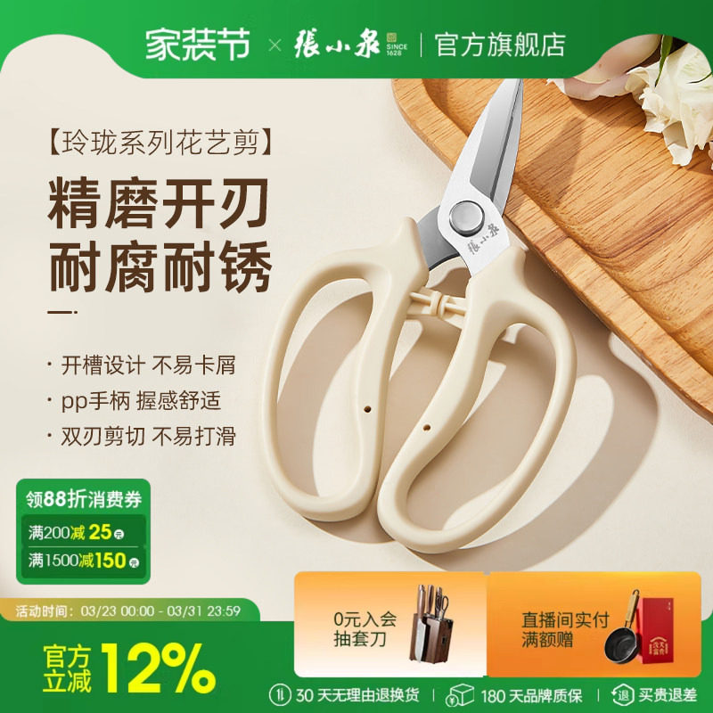 张小泉修花剪刀园艺花艺剪鲜花家用剪花草花枝花店专用工具插花剪
