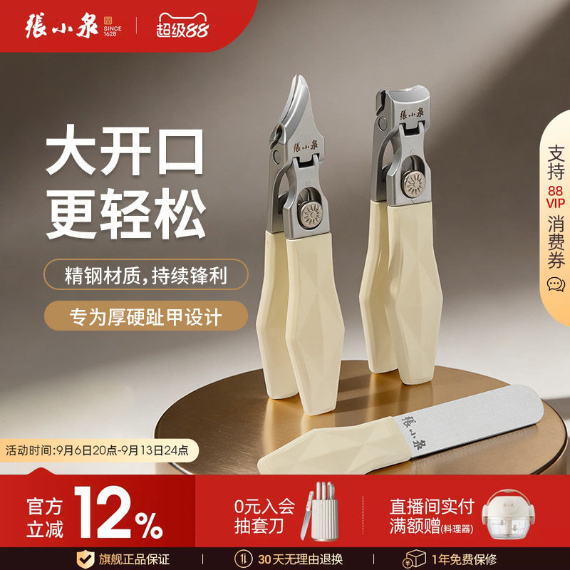 张小泉家用大开口指甲钳修甲剪刀图片