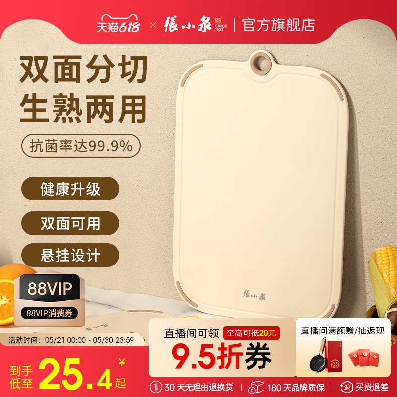 张小泉抗菌砧板家用切菜板双面可用厨房塑料板不易发霉水果案板