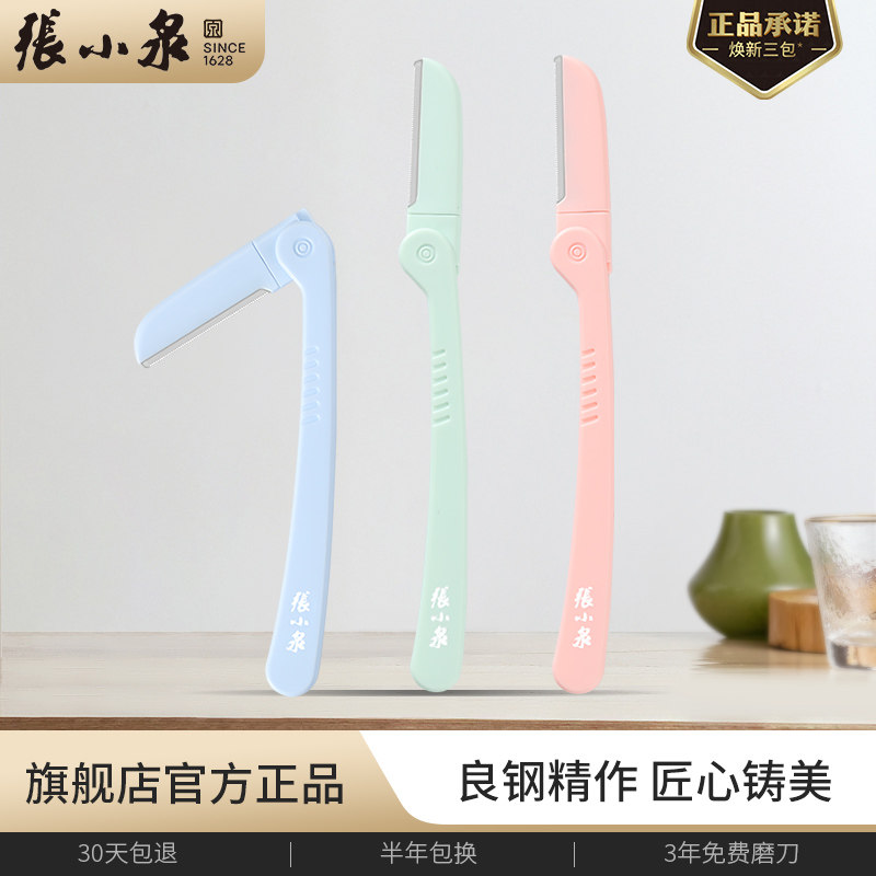 下架 折叠款修眉刀片刮眉刀女士初学者安全专用剃画眉神器工具