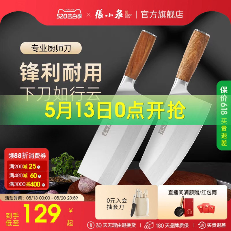张小泉菜刀 家用厨师专用超快锋利切片刀手工厨房切斩肉刀具 厨房