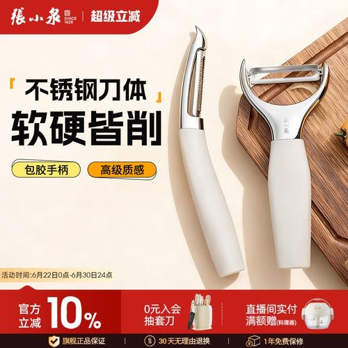 张小泉不锈钢水果蔬菜削皮器