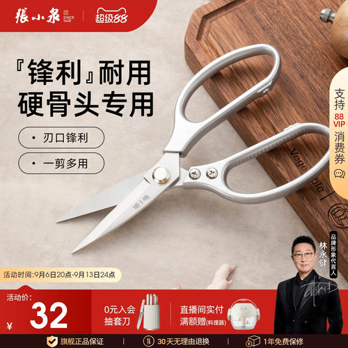 张小泉厨房不锈钢强力厨房剪刀