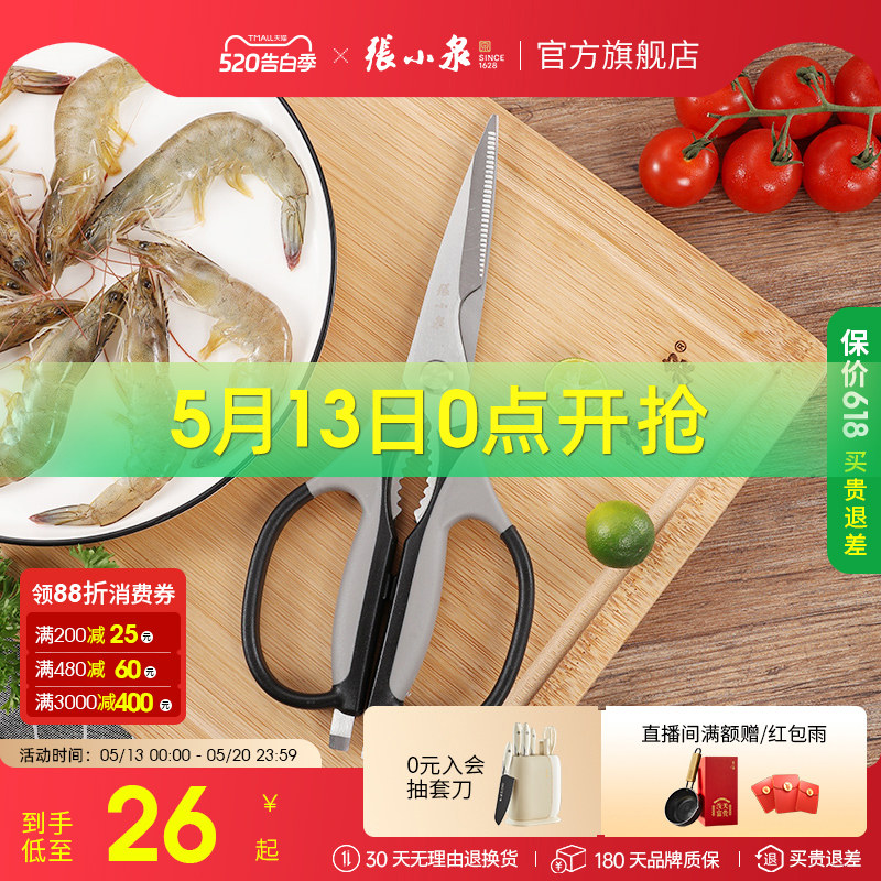 张小泉厨房剪刀家用多功能不锈钢剪菜鱼食物大剪子专用强力鸡骨头