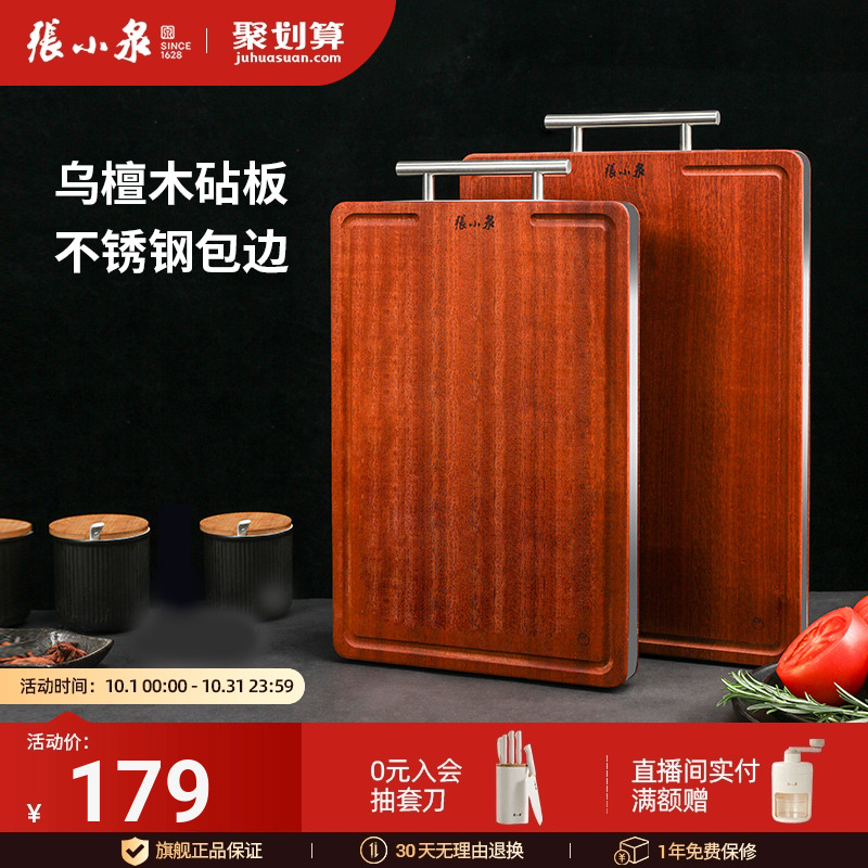 张小泉乌檀木实木砧板家用