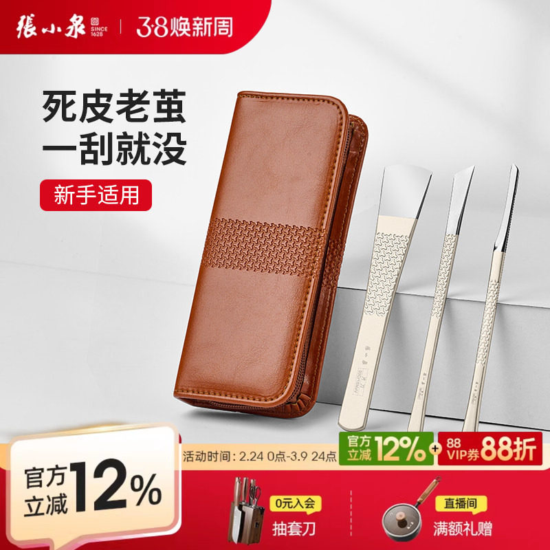张小泉修脚刀套装专业技师甲沟灰专用炎修甲扬州三把指甲神器工具