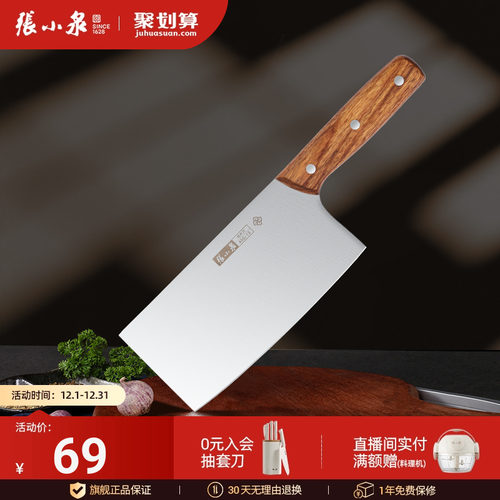 张小泉厨师专用不锈钢菜刀