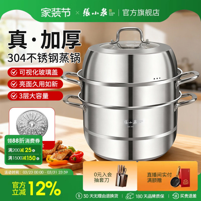 张小泉蒸锅家用蒸笼不锈钢蒸格304不锈钢蒸鱼蒸馒头燃气灶电磁炉