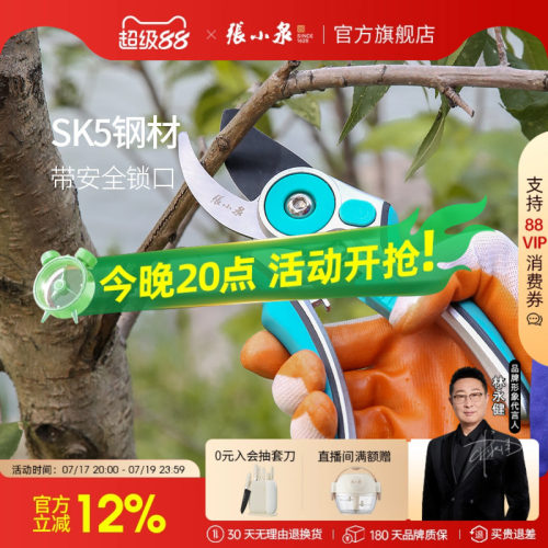 张小泉修枝剪刀果树修花枝旗舰店
