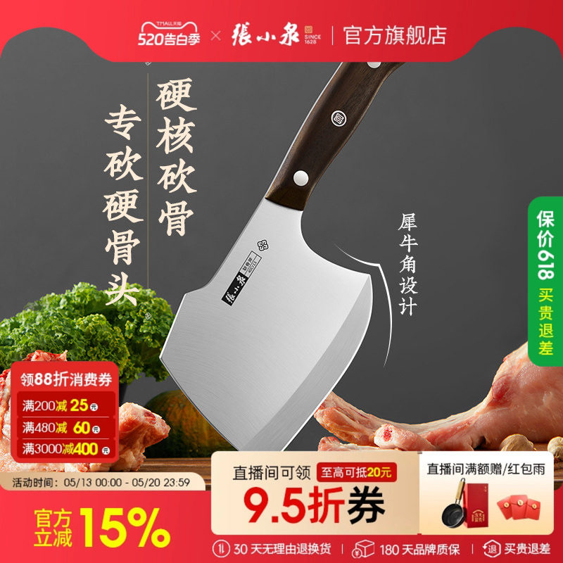 张小泉菜刀家用斩骨刀斧头砍大骨头专用不锈钢刀具官方旗舰店正品