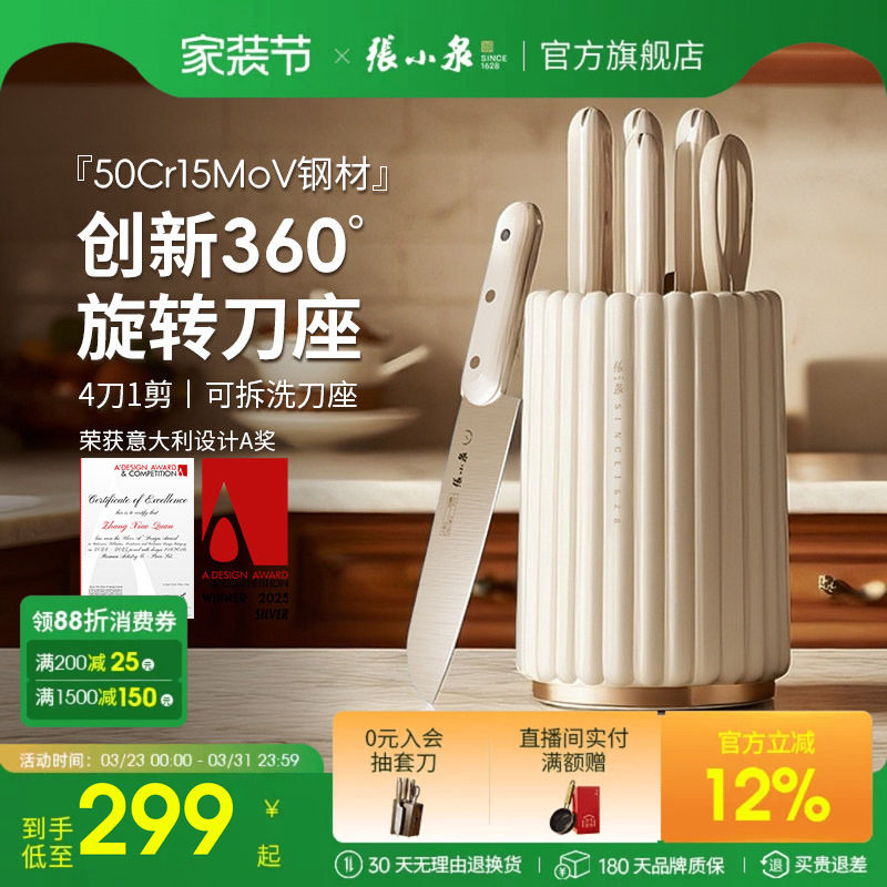 张小泉罗马美筑刀具厨房菜刀套装组合切片切菜刀全套厨具官方正品