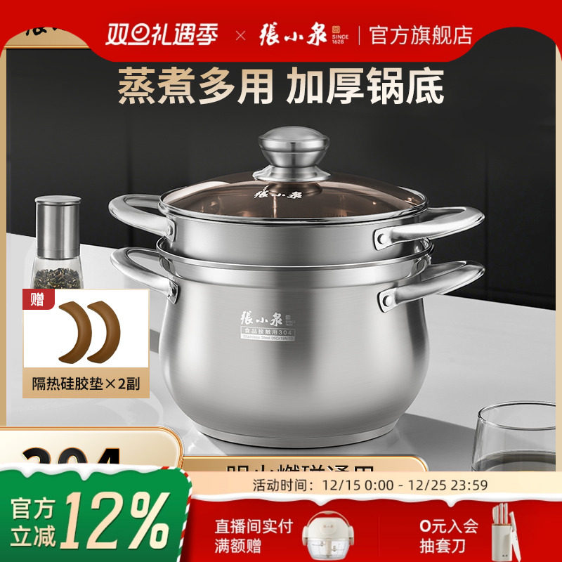 张小泉蒸锅家用304不锈钢蒸笼蒸鱼馒头加厚电磁炉燃气灶通用汤锅