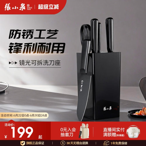 张小泉凌曜刀具家用菜刀套装