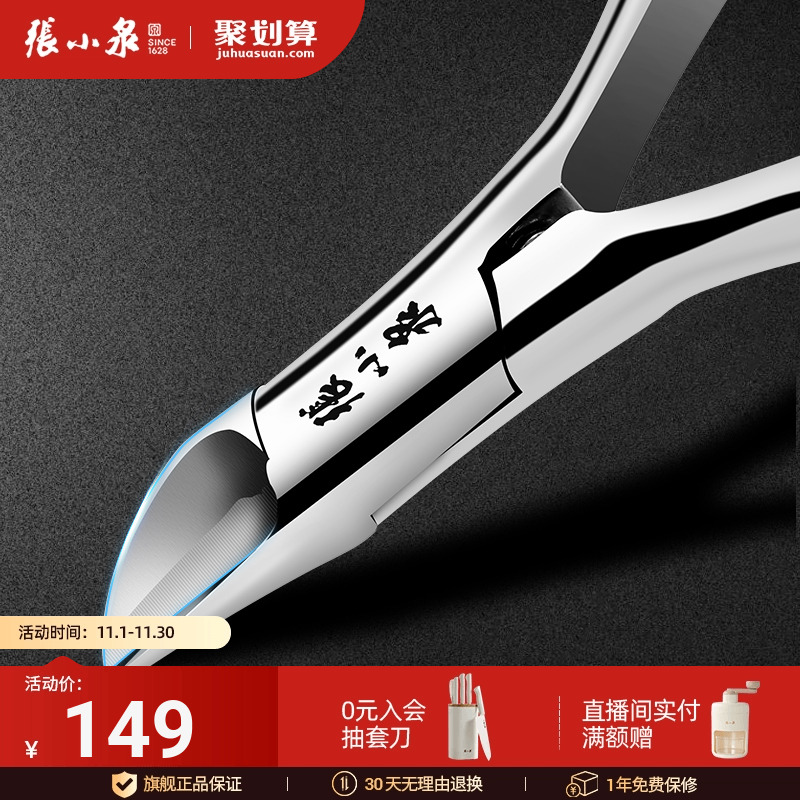 专用斜口修脚鹰嘴张小泉张小泉