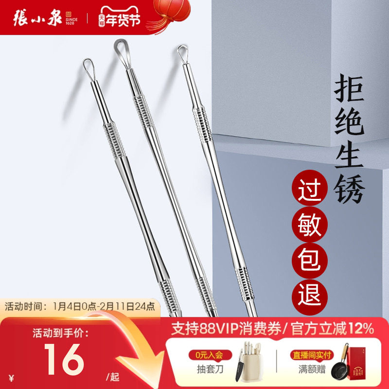 张小泉粉刺针粉刺夹细胞夹挑痘针美容院专用黑头暗疮针挤痘痘神器