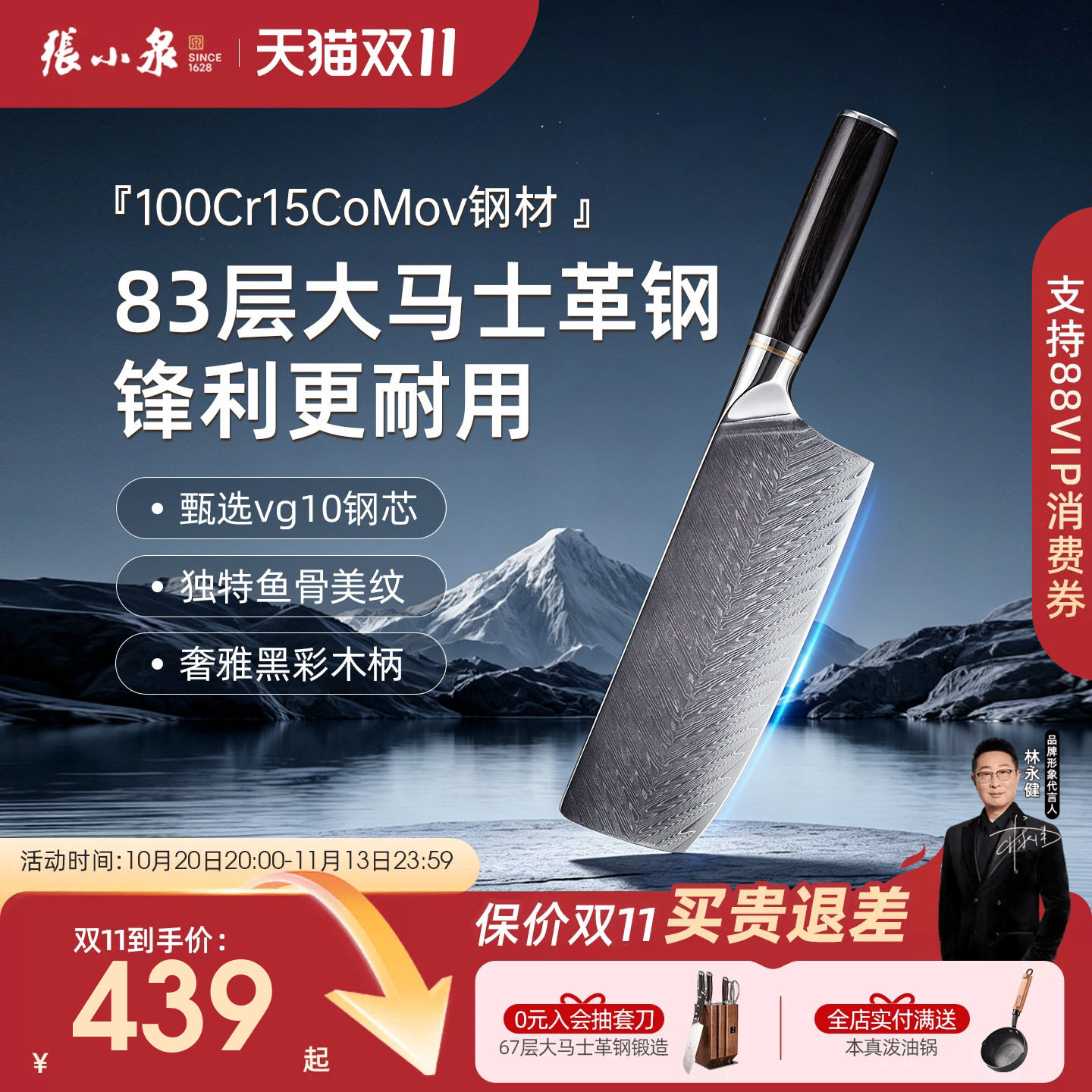 张小泉大马士革钢菜刀