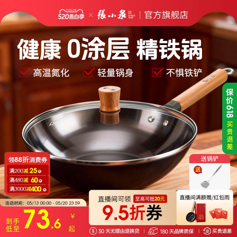 张小泉精铁炒锅家用炒菜锅无涂层不易粘锅电磁炉专用燃气灶通用