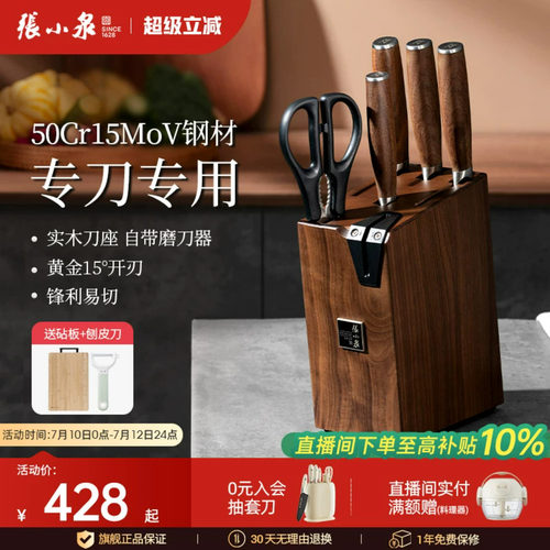 张小泉刀具套装官网正品旗舰店