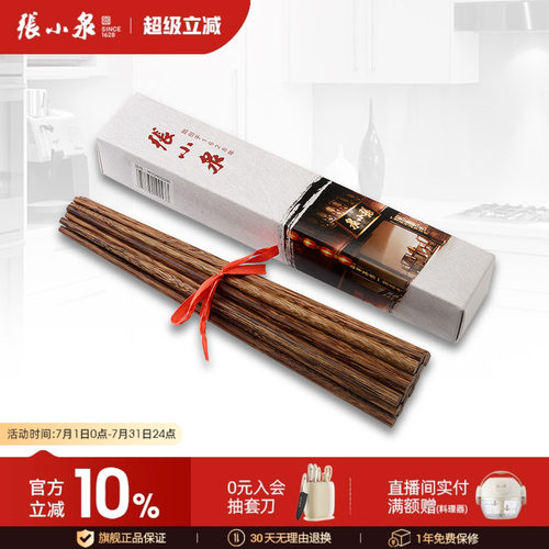 张小泉鸡翅木筷子十双装家庭套装实木质无漆无蜡厨房红檀木筷餐具 - 封面