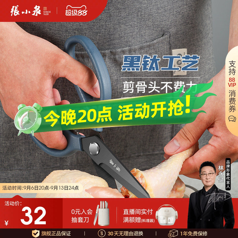 张小泉家用多功能厨房剪刀图片