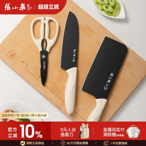 张小泉刀具套装切片刀切肉刀组合