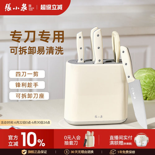 张小泉浩影六件套装菜刀家用
