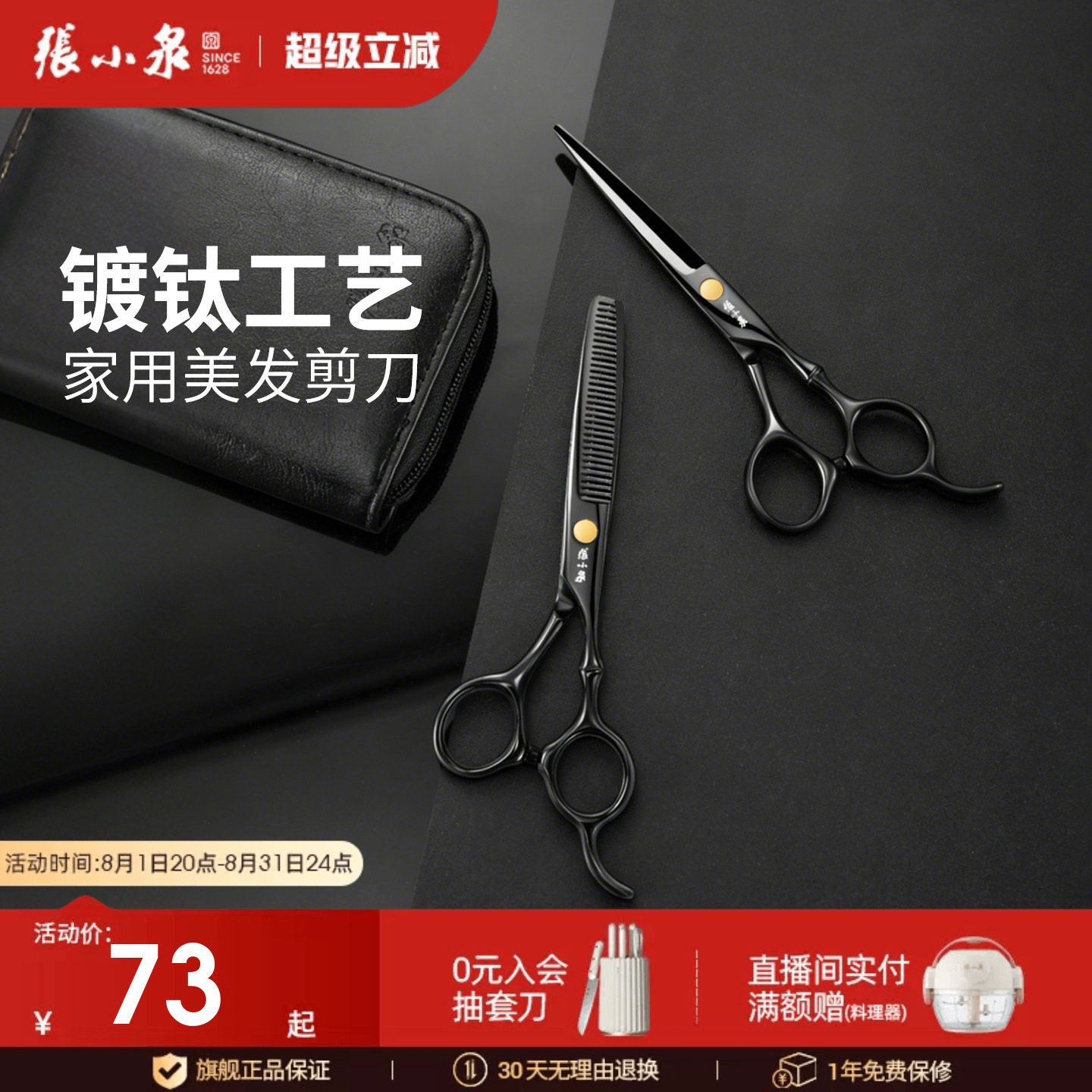 张小泉理发剪刀美发剪家用牙剪头发专业打薄神器女自己用碎发套装