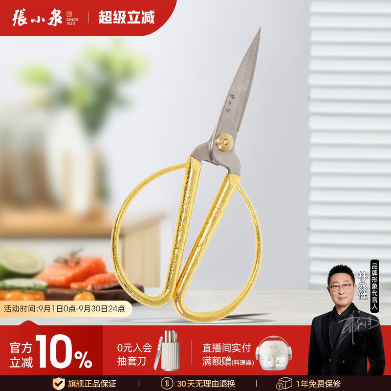 张小泉龙凤合金剪家用裁缝线头图片