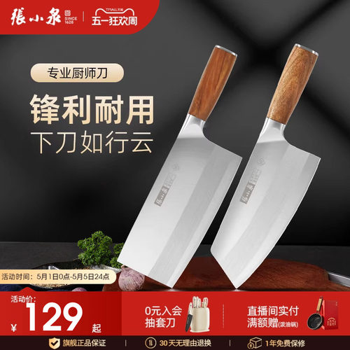 厨师专用菜刀张小泉锋利耐用